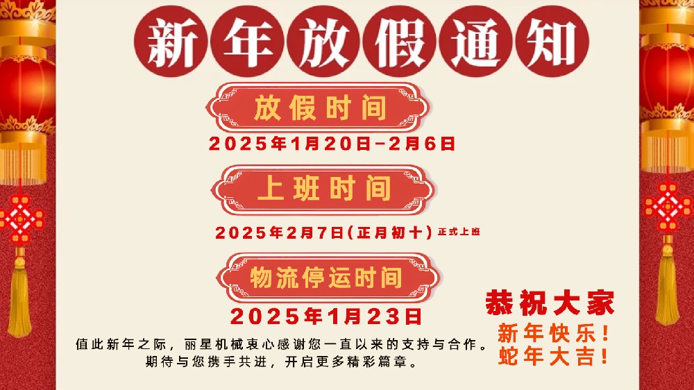 金蛇纳福，迎祥致和 ——开封市星空官方网页版
机械设备有限公司春节放假通知